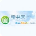 宝书网txt免费全本，官方下载！