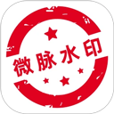 微脉水印相机破解版无限用    v5.5.33，官方下载！