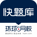 环球快题库app最新版下载