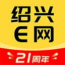 绍兴E网标准版 v3.30.03，官方最新版下载！