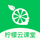 柠檬云课堂标准版 v5.3.9，下载安装最新版