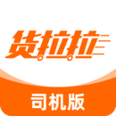 货拉拉app官方下载最新版本  v6.6.56正版，中文免费版下载！