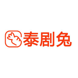 泰剧兔app官方下载最新版本，
