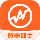 赛事助手app官方版   v1.21.4，官方最新版！