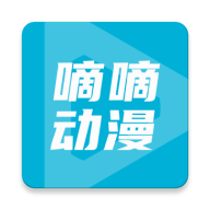 嘀嘀动画软件下载安装  v2.2.9，中文免费版下载！