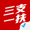 三支一扶考试聚题库破解版  v2.0.4，安装了的用户都说好！