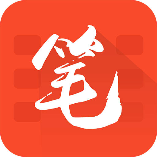 笔趣阁红色版官方下载安装  v5.2.3，附详细介绍说明！