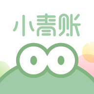 小青账破解版  v4.0.1，最新版下载安装！