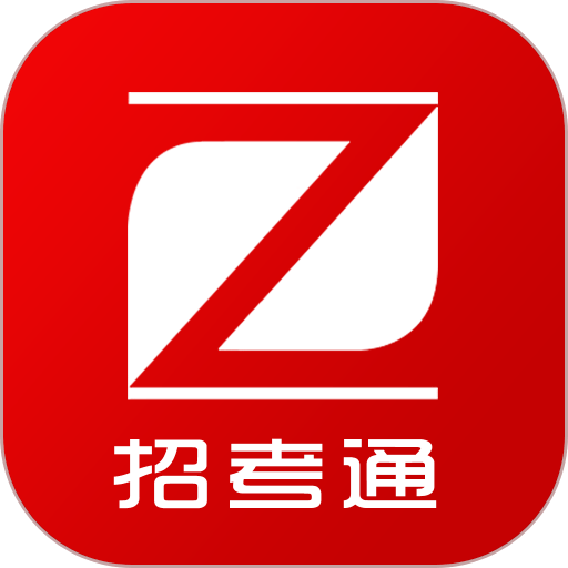招考通app官方下载   v2.7.5，最新版下载安装！