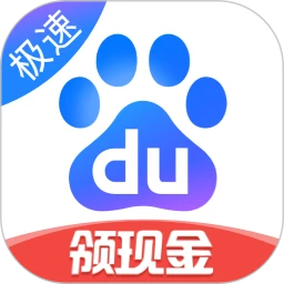 百度极速版赚钱下载免费安装  v6.54.0.10，