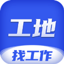 工地找工作app最新版  v7.6.2，永久使用！
