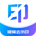 秒闪去水印最新版本   v1.2.131，安装了的用户都说好！