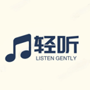 轻听音乐app永久免费版  v2.2.9最新版，附真实用户使用体验！