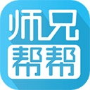 师兄帮帮最新版 v4.2.0，附真实用户使用体验！
