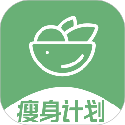 瘦身计划手机版 V1.1.7最新版，官方最新版！