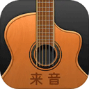 来音吉他app v3.5.10手机版，压缩包下载！