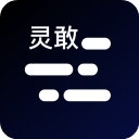 灵敢提词器标准版 v4.6.7，最新版下载安装！