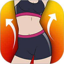 女性健身减肥 v9.7.0正式版，官方最新版！