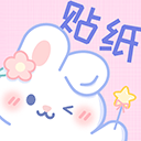 贴纸素材app下载免费 v2.4.1安卓版，最新版下载安装！