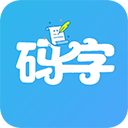 码字大师app破解版 v2.1.1，附真实用户使用体验！
