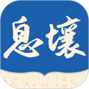 息壤阅读app v4.95最新版，百度网盘下载！