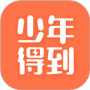 少年得到app下载安装免费v8.7.1安卓版，最新版