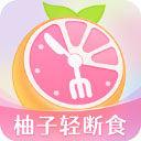 小柚轻断食app v4.0.0安卓版下载