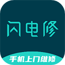 闪电修 v2.9.9安卓版下载