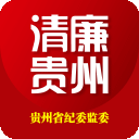 清廉贵州 v1.3.0正式版下载