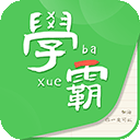 我要当学霸 v7.7.7免费版下载