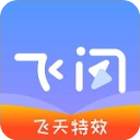 飞闪app v5.3.4手机版，附详细介绍说明！
