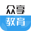 众享教育 v10.2.9安卓版下载