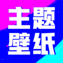 壁纸酷酷 v1.0.0免费版下载