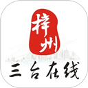三台在线 v4.0.33官方版下载