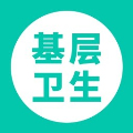 基层卫生 v1.19.0手机版下载