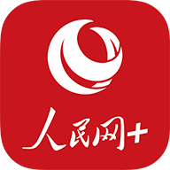 人民网+ v4.9.0最新版下载