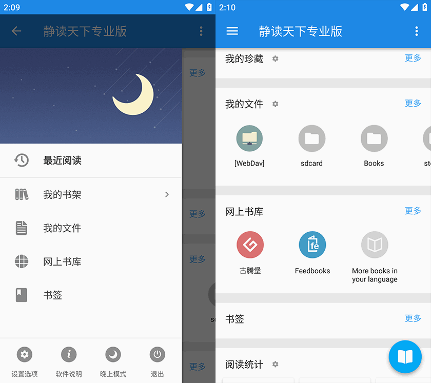 静读天下专业版 Moon+ Reader Pro