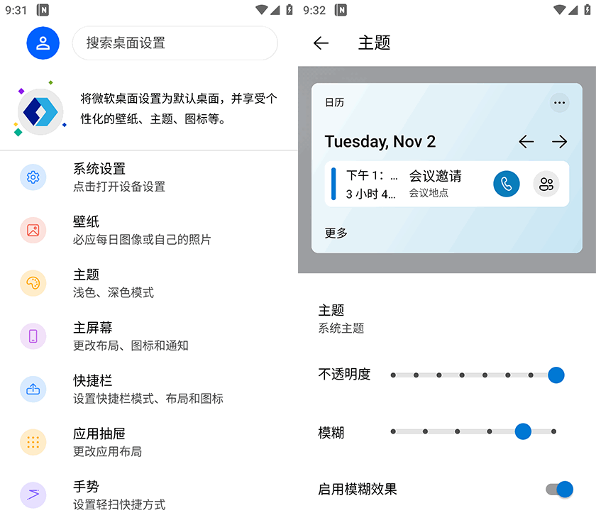 安卓微软桌面 Microsoft Launcher 中文版