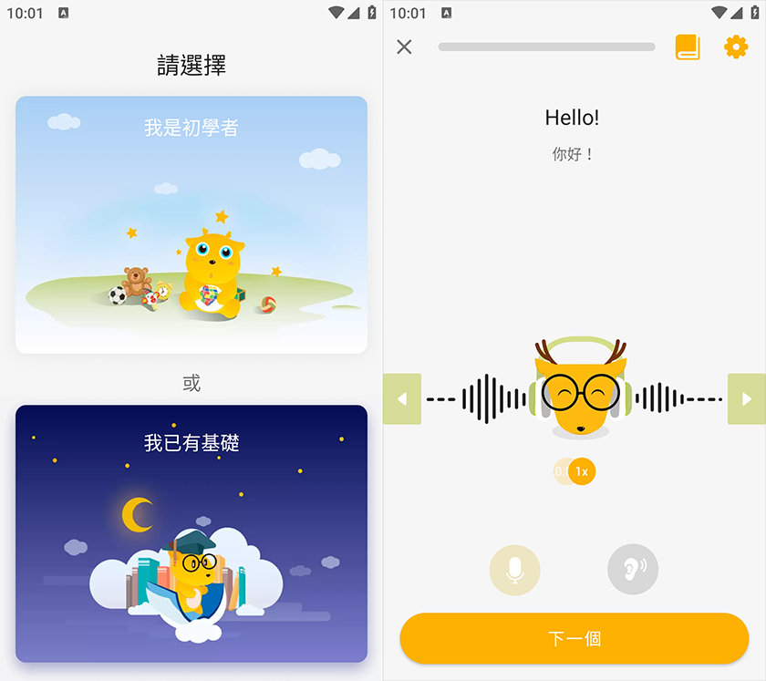 鹿老师说外语 LingoDeer Premium 中文版