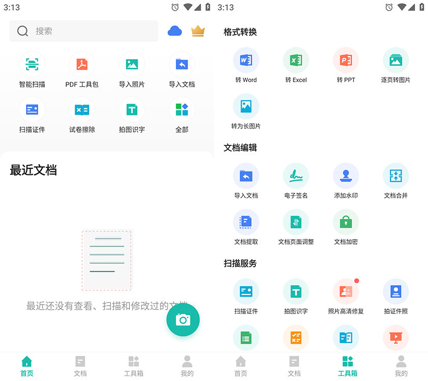 全能扫描王安卓版