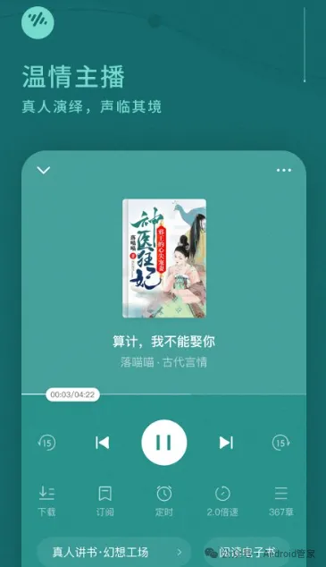 番茄畅听2023免费下载