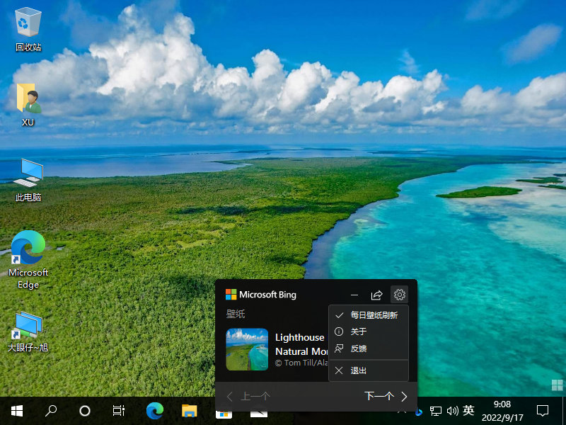 微软出品免费壁纸工具 Bing Wallpaper 中文版