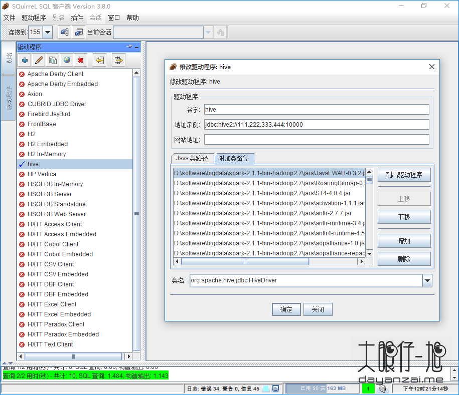 SQuirrel SQL Client 中文版