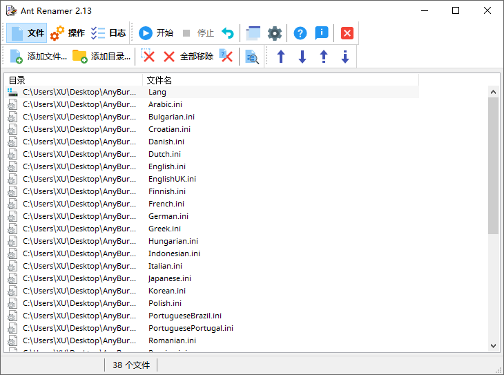 Ant Renamer 便携版