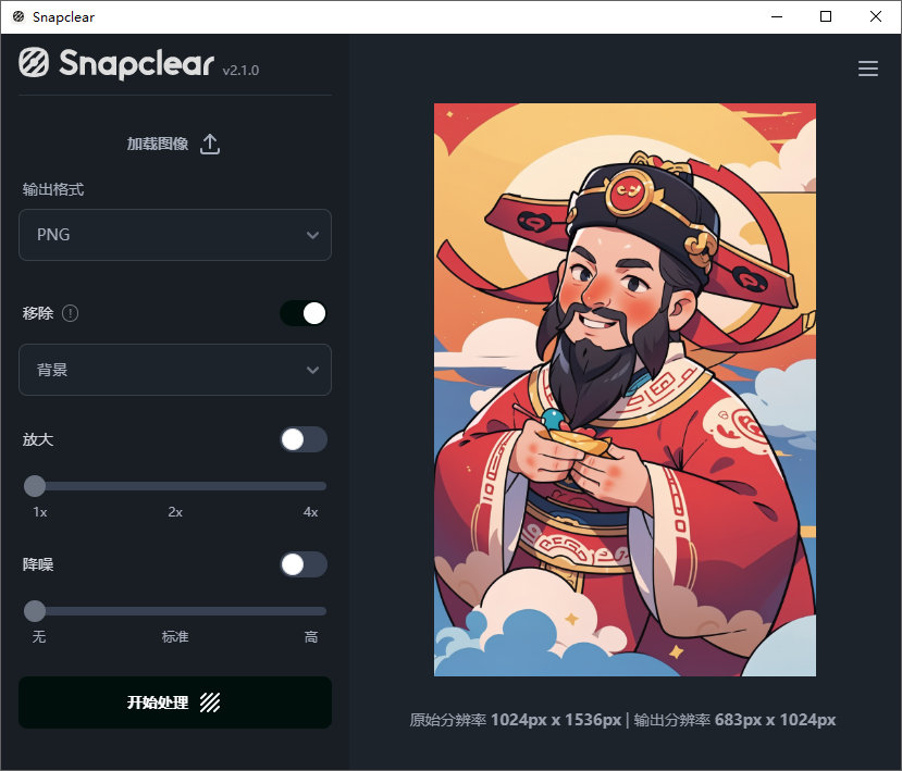 Snapclear 中文版