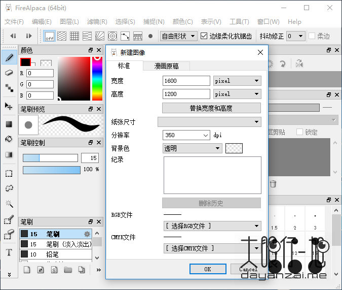 日本免费绘画工具 FireAlpaca + x64 中文版