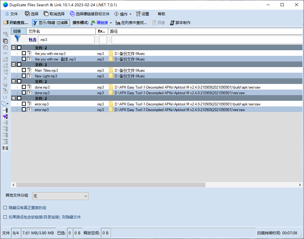 Duplicate Files Search & Link 中文版