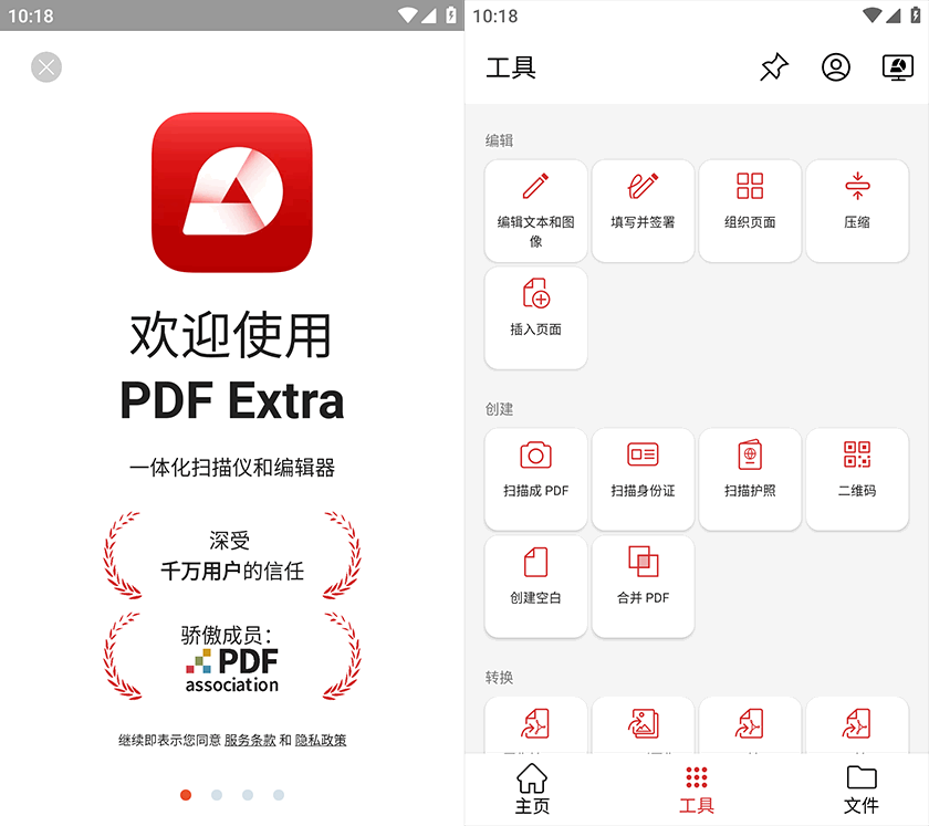 PDF Extra 中文版