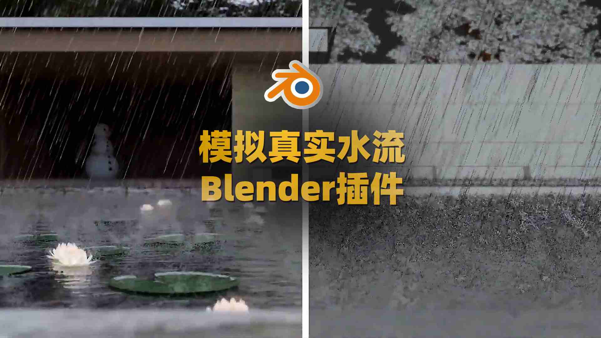 三维水流喷泉大海瀑布特效预设 Water Library Aquatiq 1.0.0，附详细介绍说明！