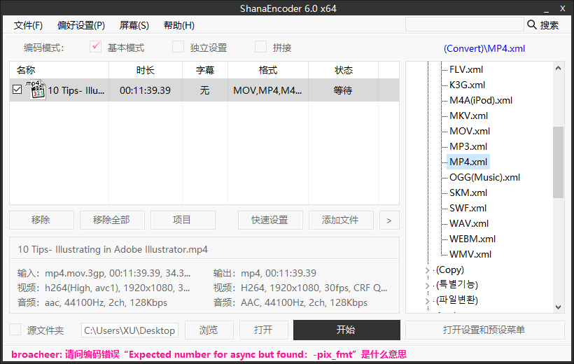  ShanaEncoder 中文版